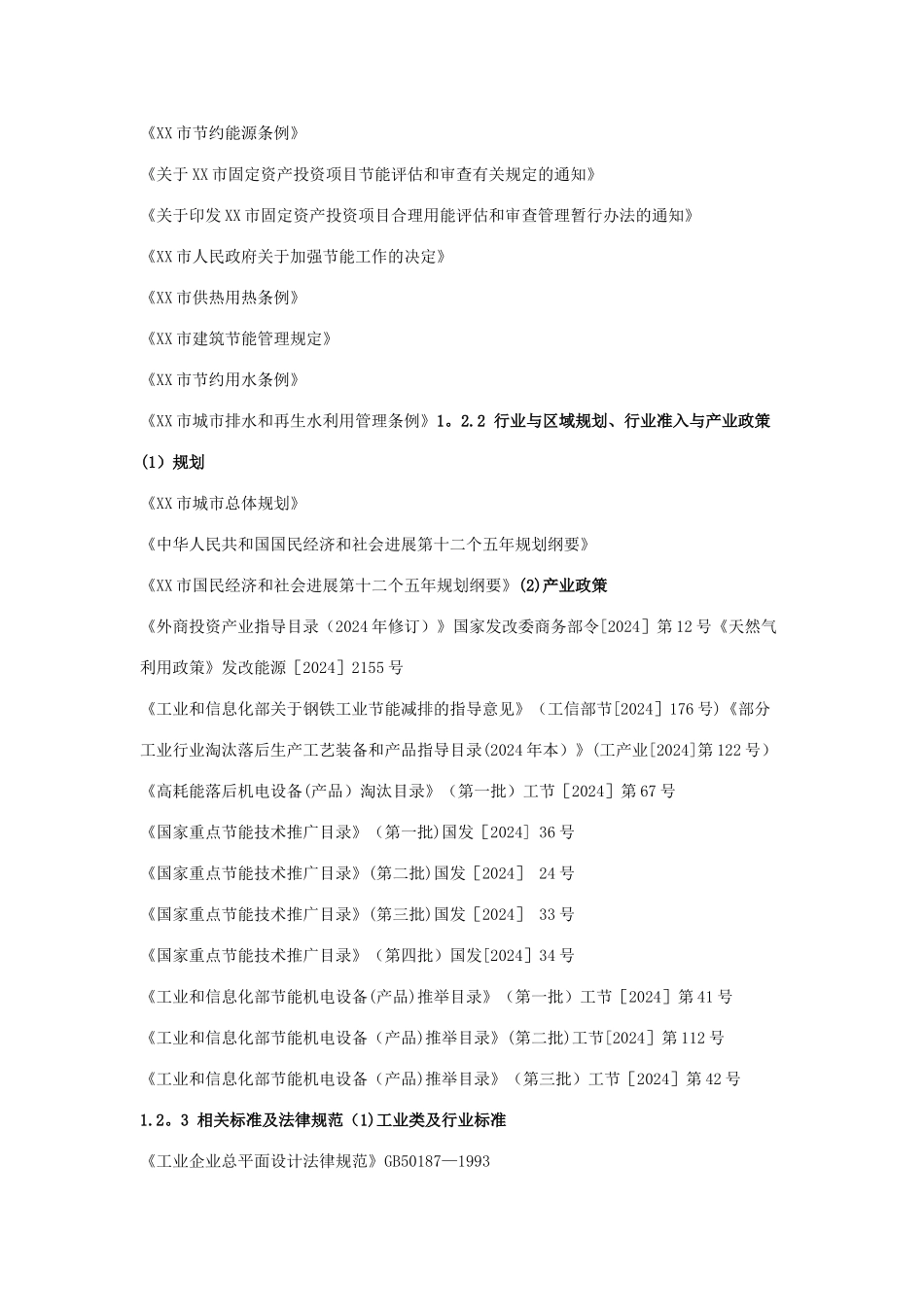 工程项目节能评估报告_第3页