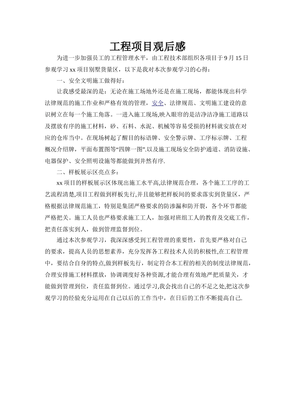 工程项目观后感_第1页