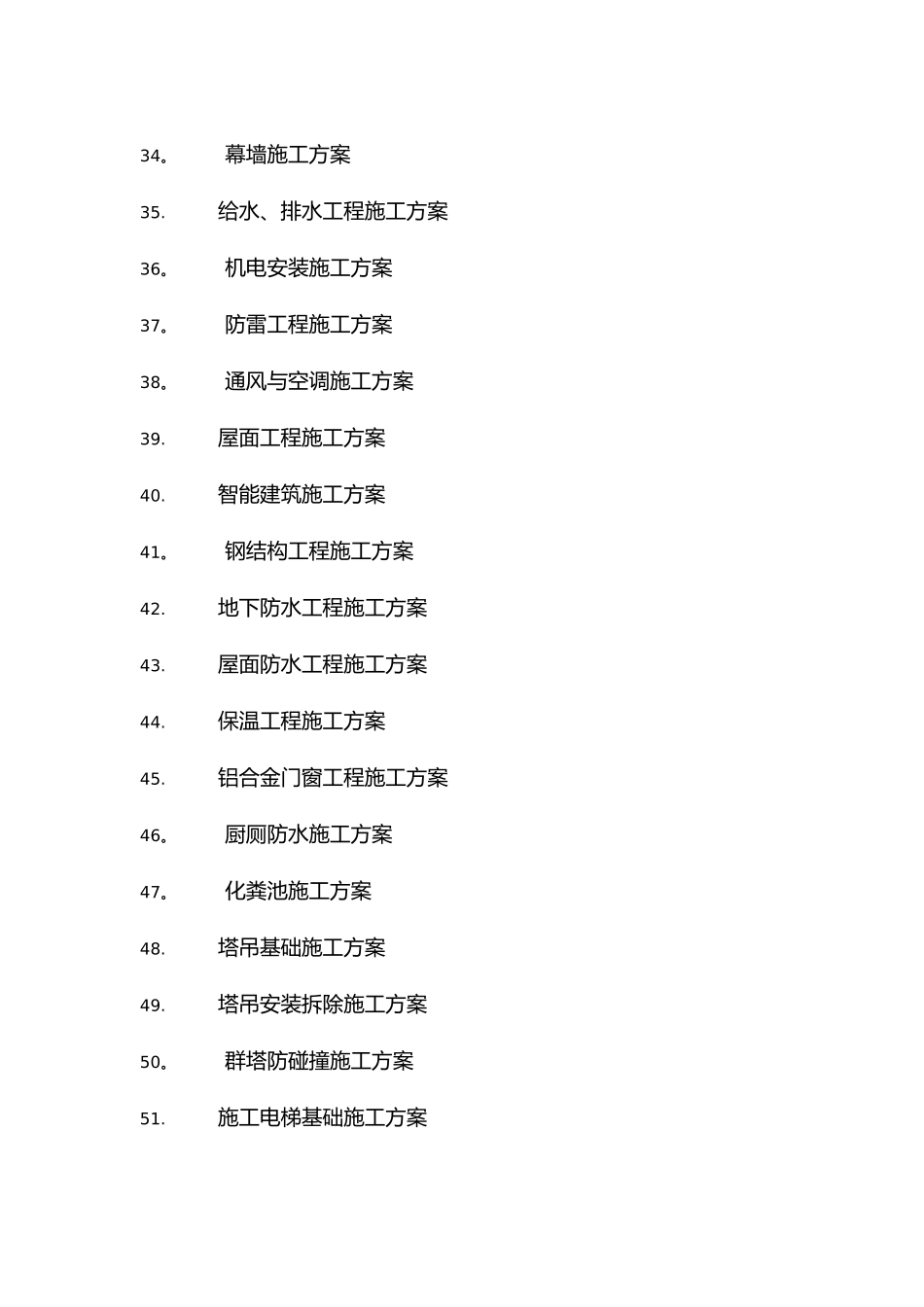 工程项目要编制的专项施工方案_第3页