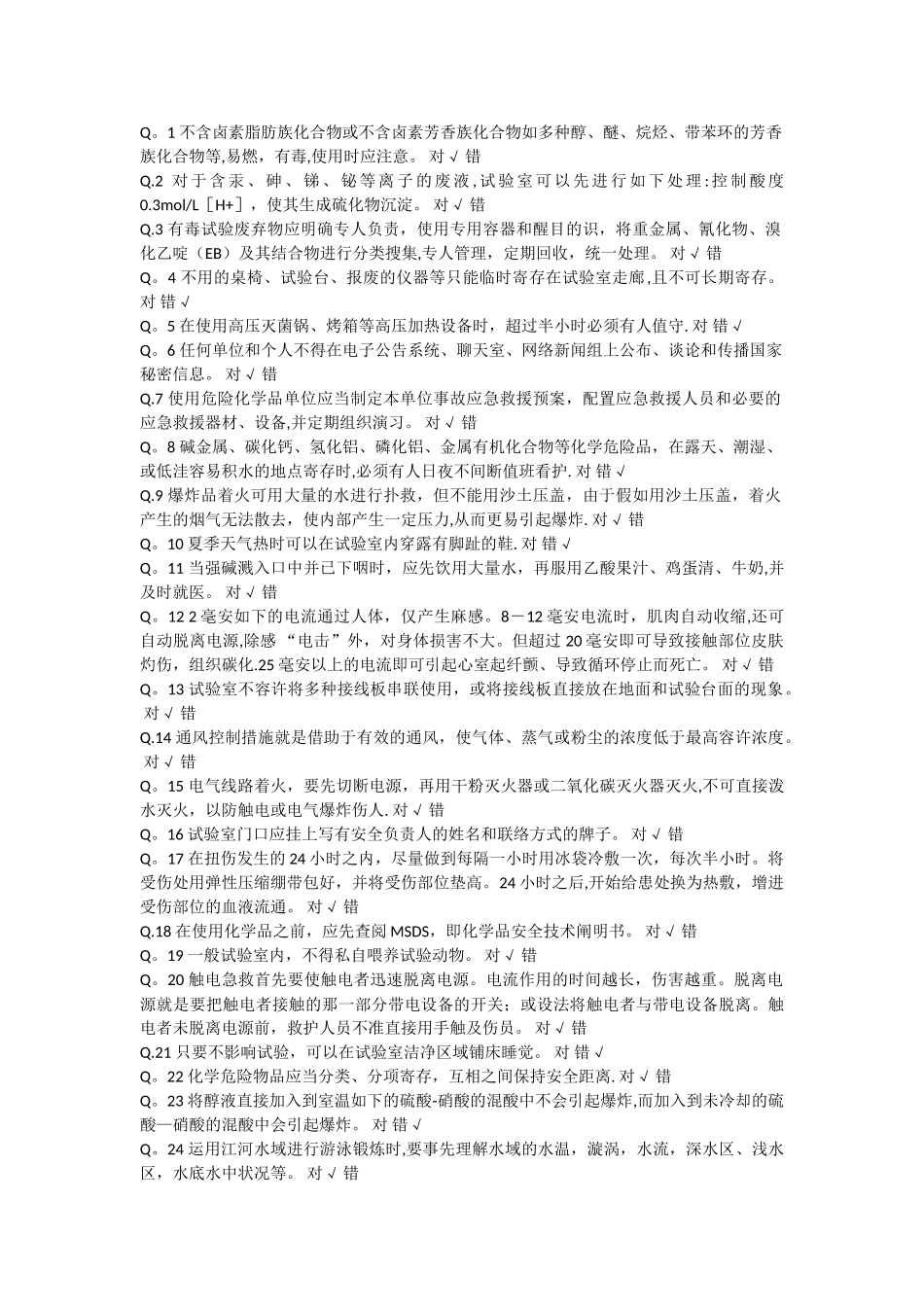 2025年实验室安全题库_第1页