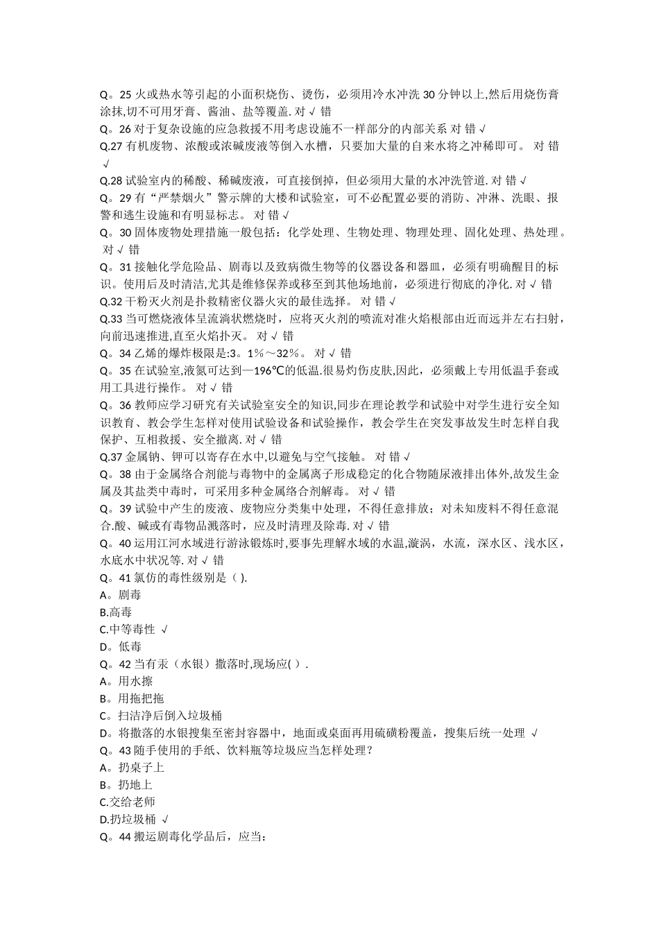 2025年实验室安全题库_第2页