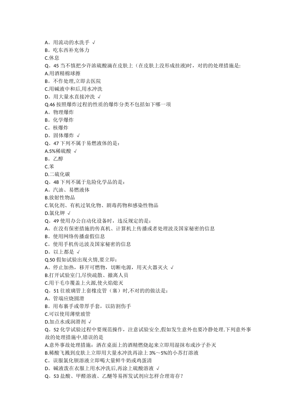 2025年实验室安全题库_第3页
