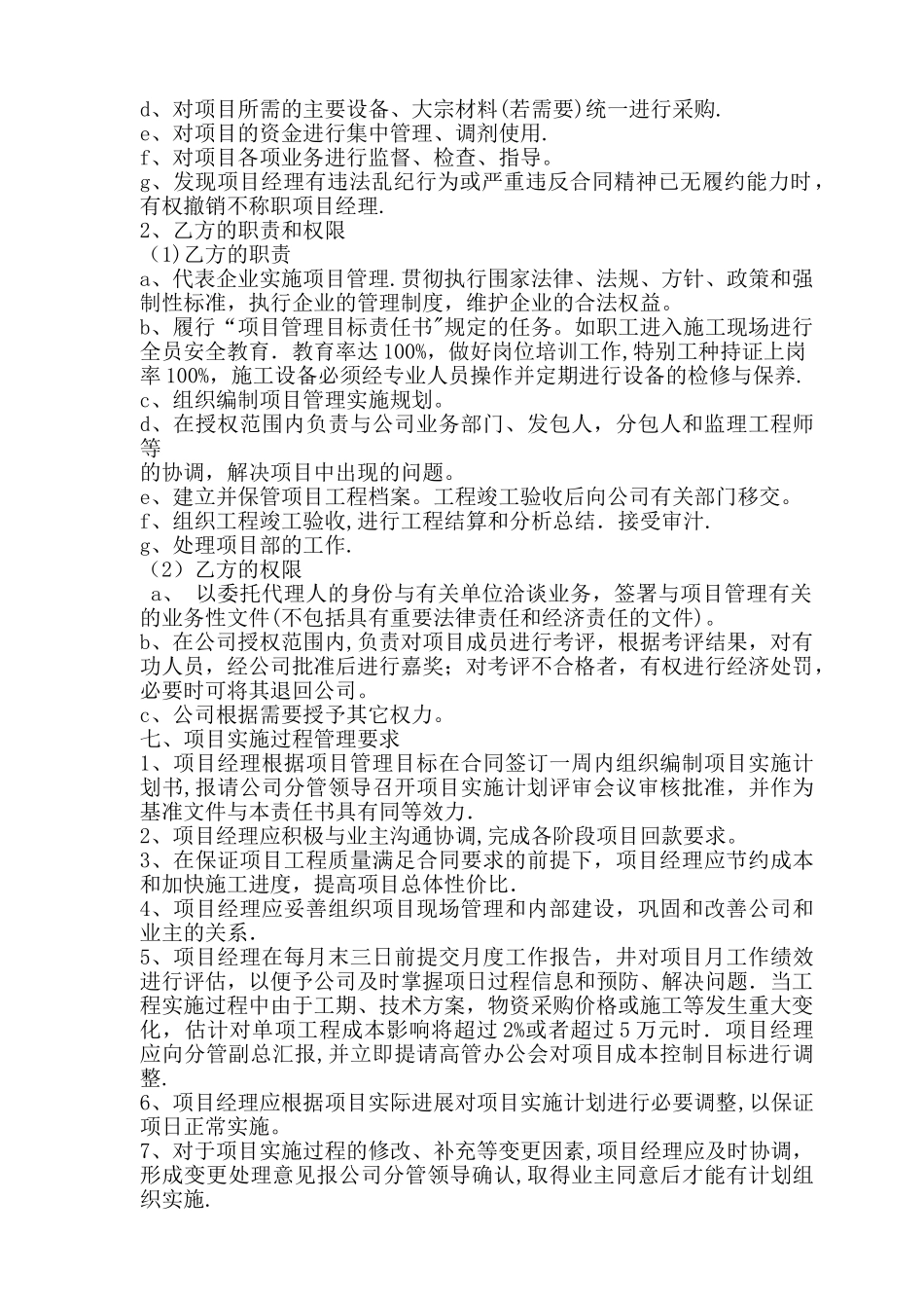 工程项目计划任务书_第2页