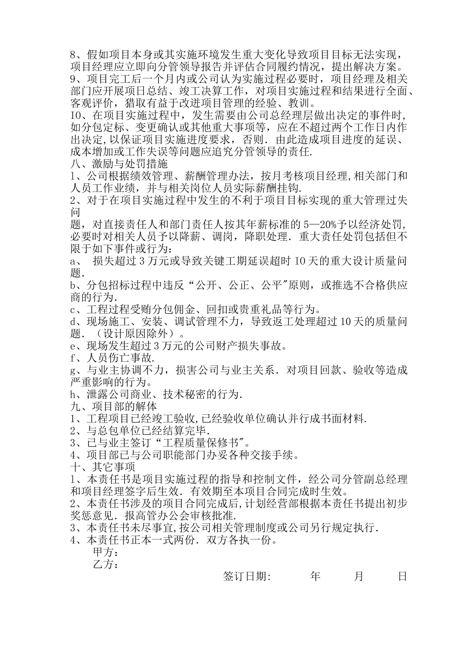 工程项目计划任务书_第3页