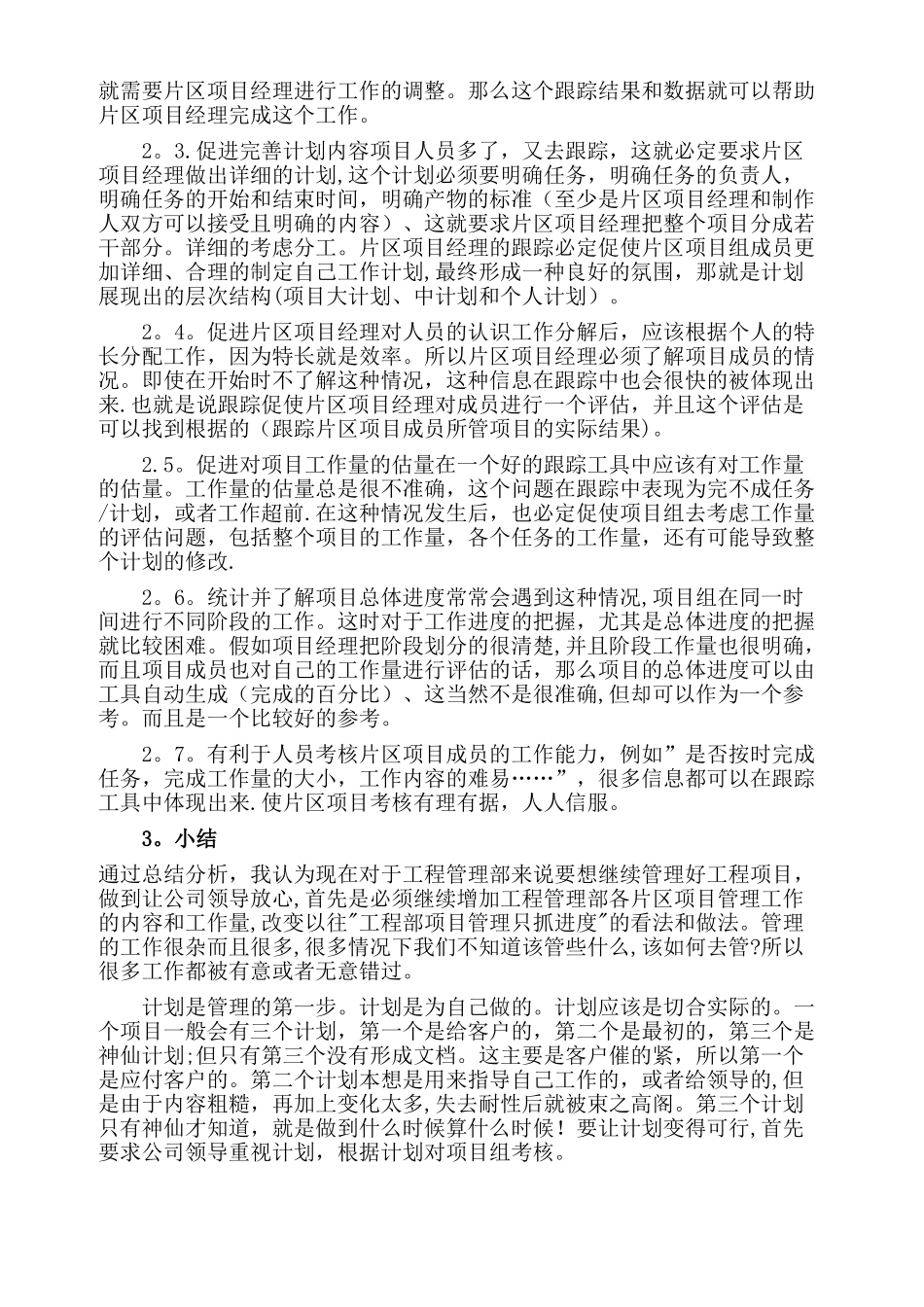 工程项目计划管理的重要性_第3页