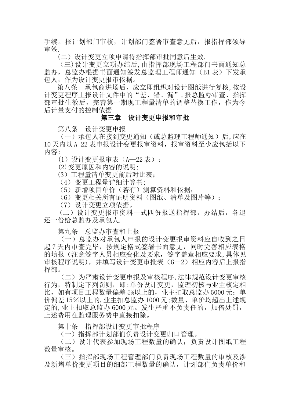 工程项目设计变更管理办法_第3页