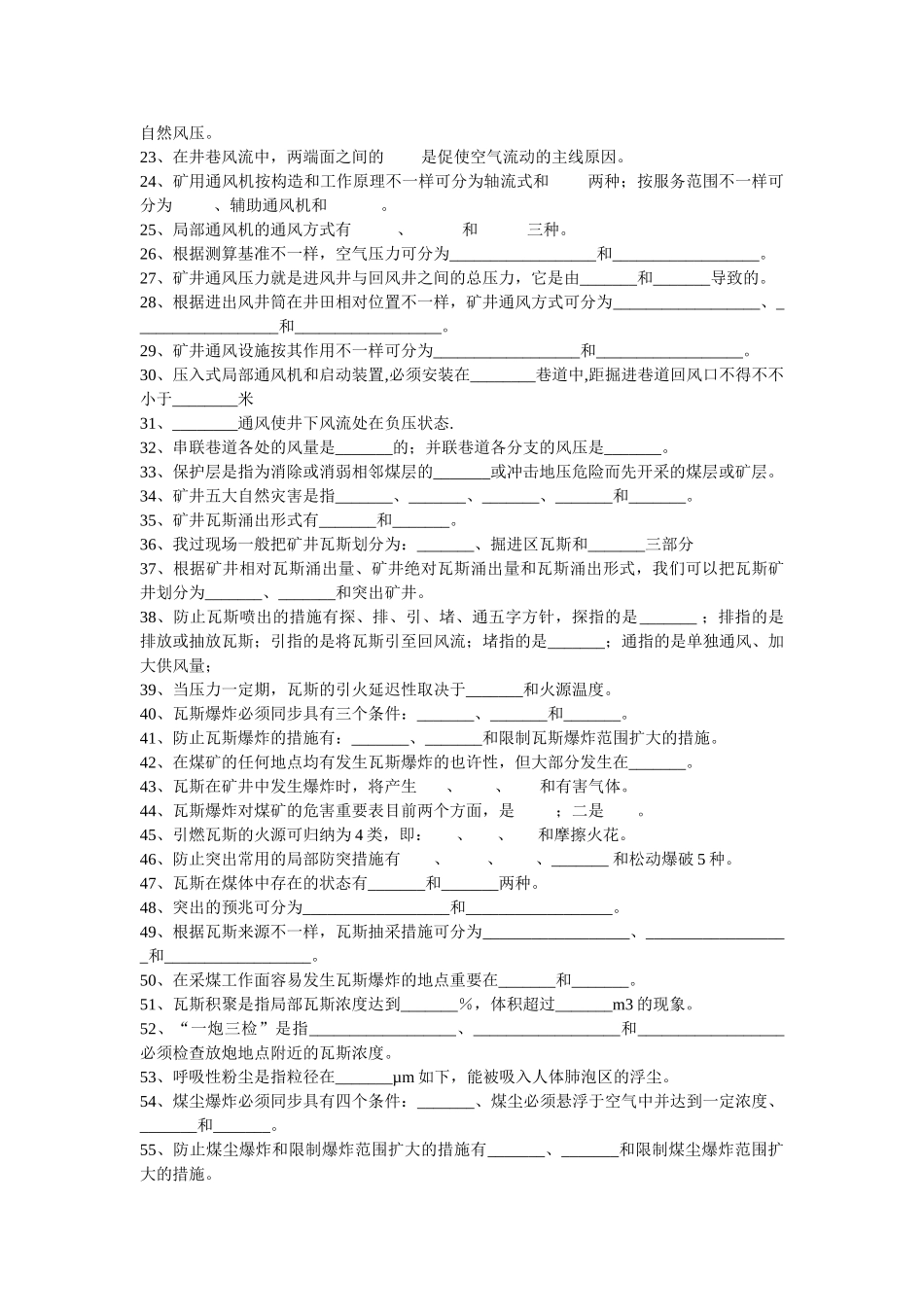 2025年矿井通风与安全题库及答案_第2页