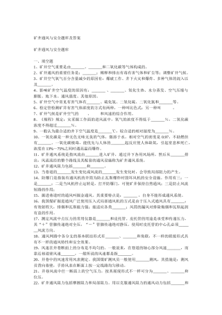 2025年矿井通风与安全题库及答案