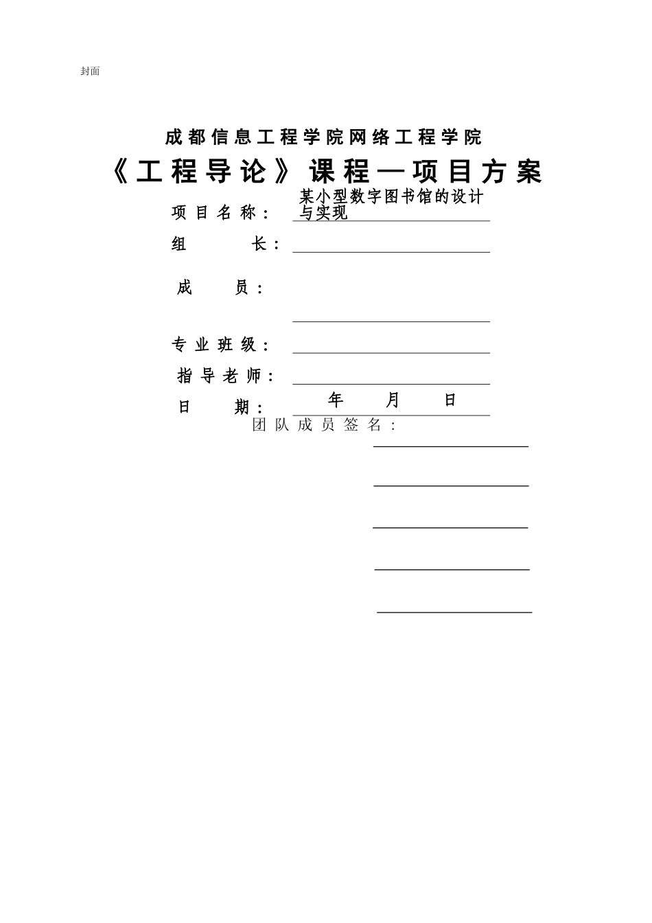 工程项目设计方案-模板_第2页