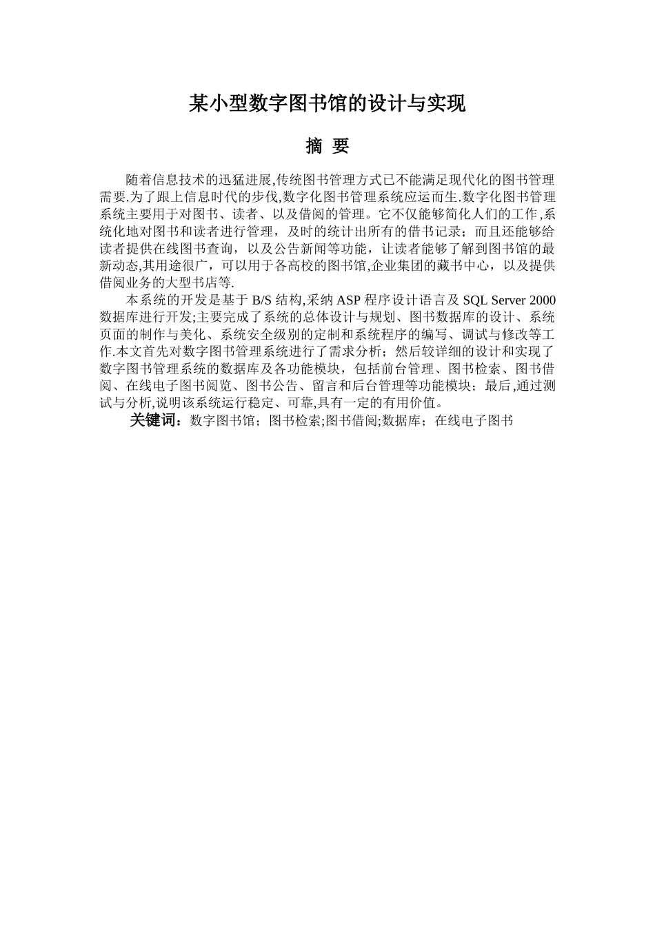 工程项目设计方案-模板_第3页