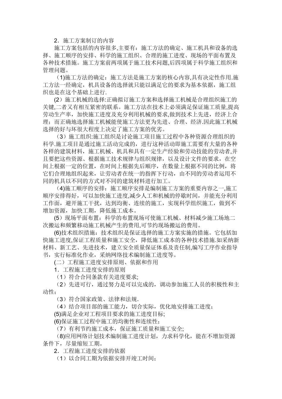 工程项目设计方案_第2页