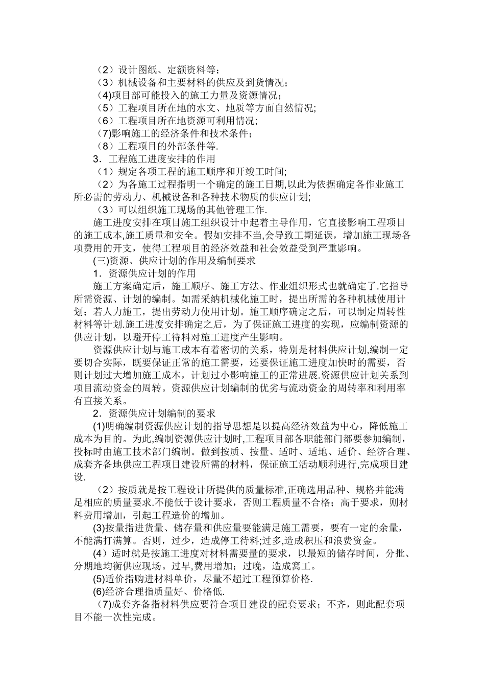 工程项目设计方案_第3页