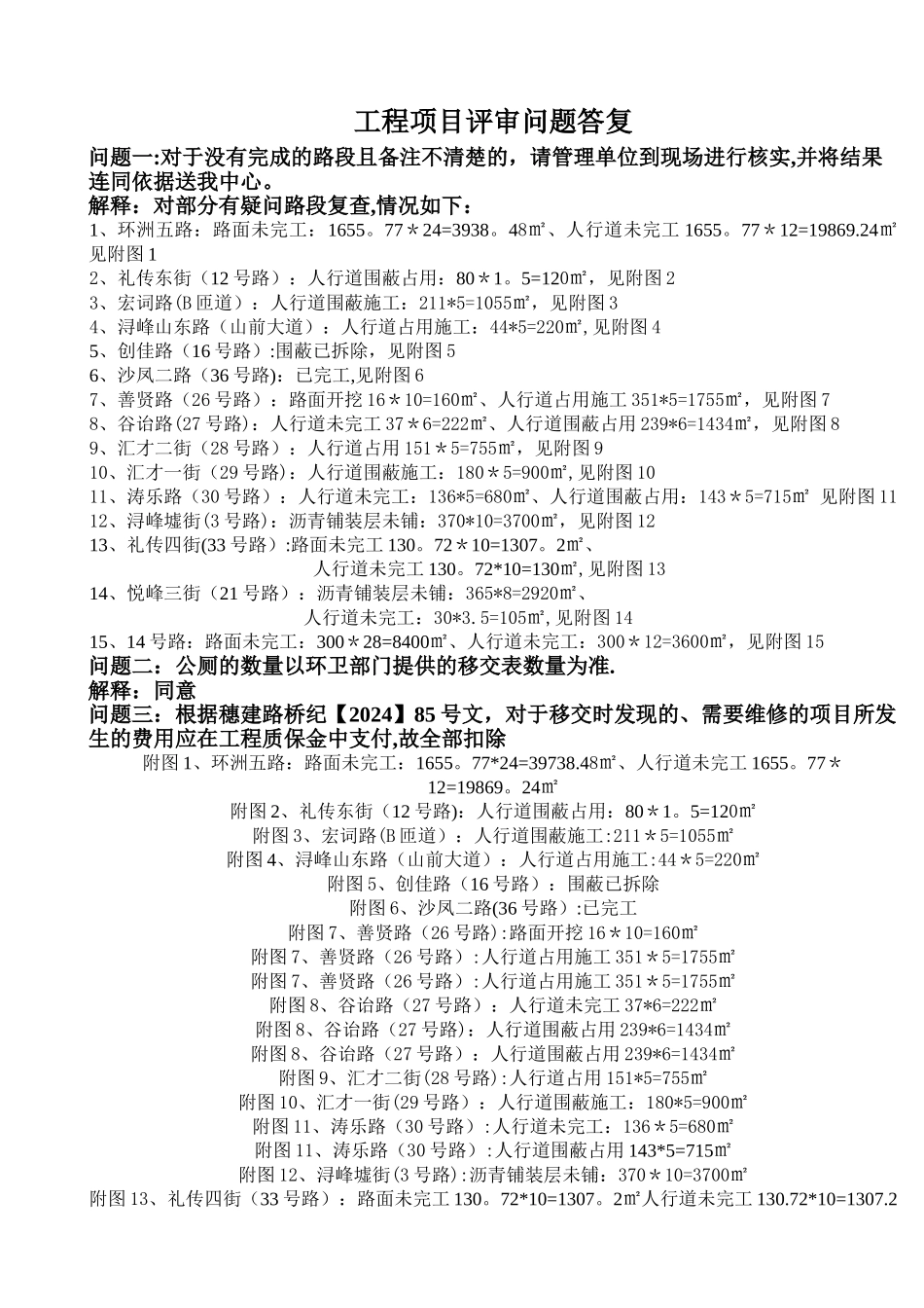 工程项目评审问题答复_第1页