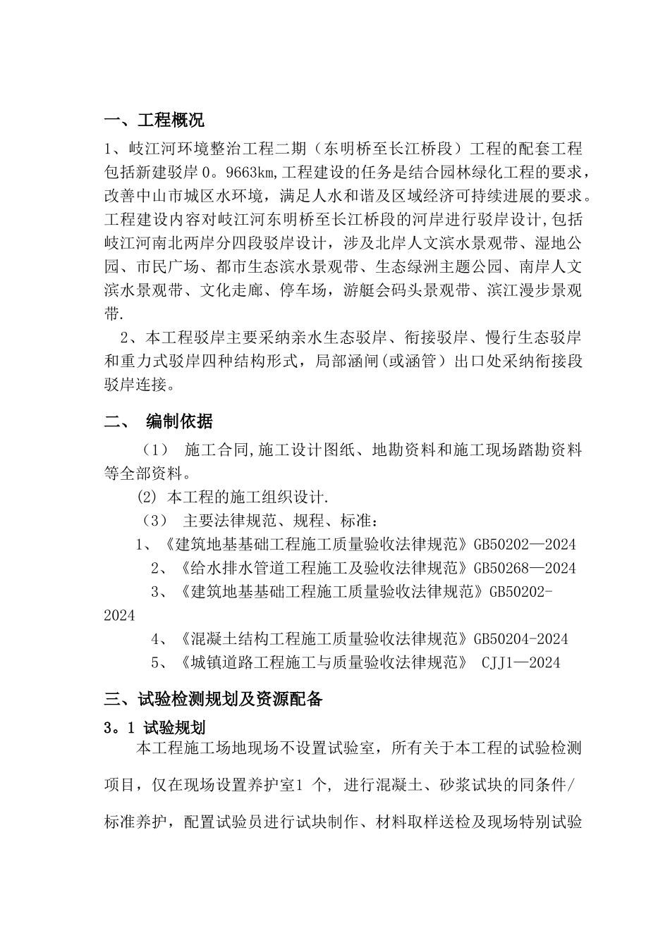 工程项目试验检测计划_第3页