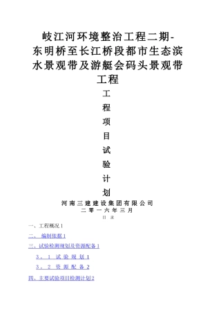 工程项目试验检测计划