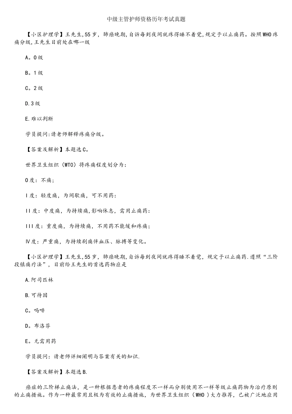 2025年中级主管护师资格历年考试真题_第1页