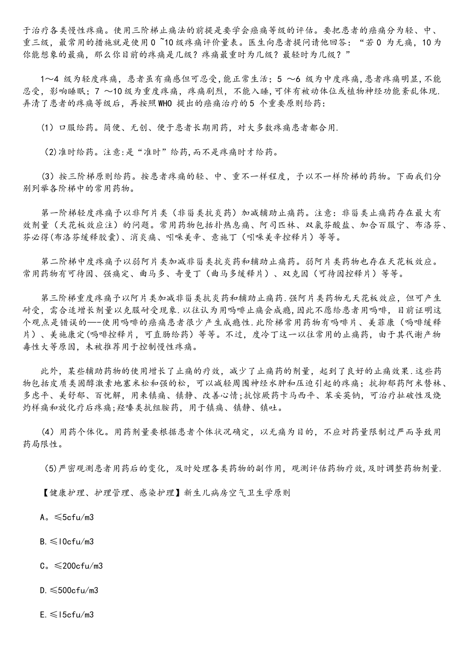 2025年中级主管护师资格历年考试真题_第2页