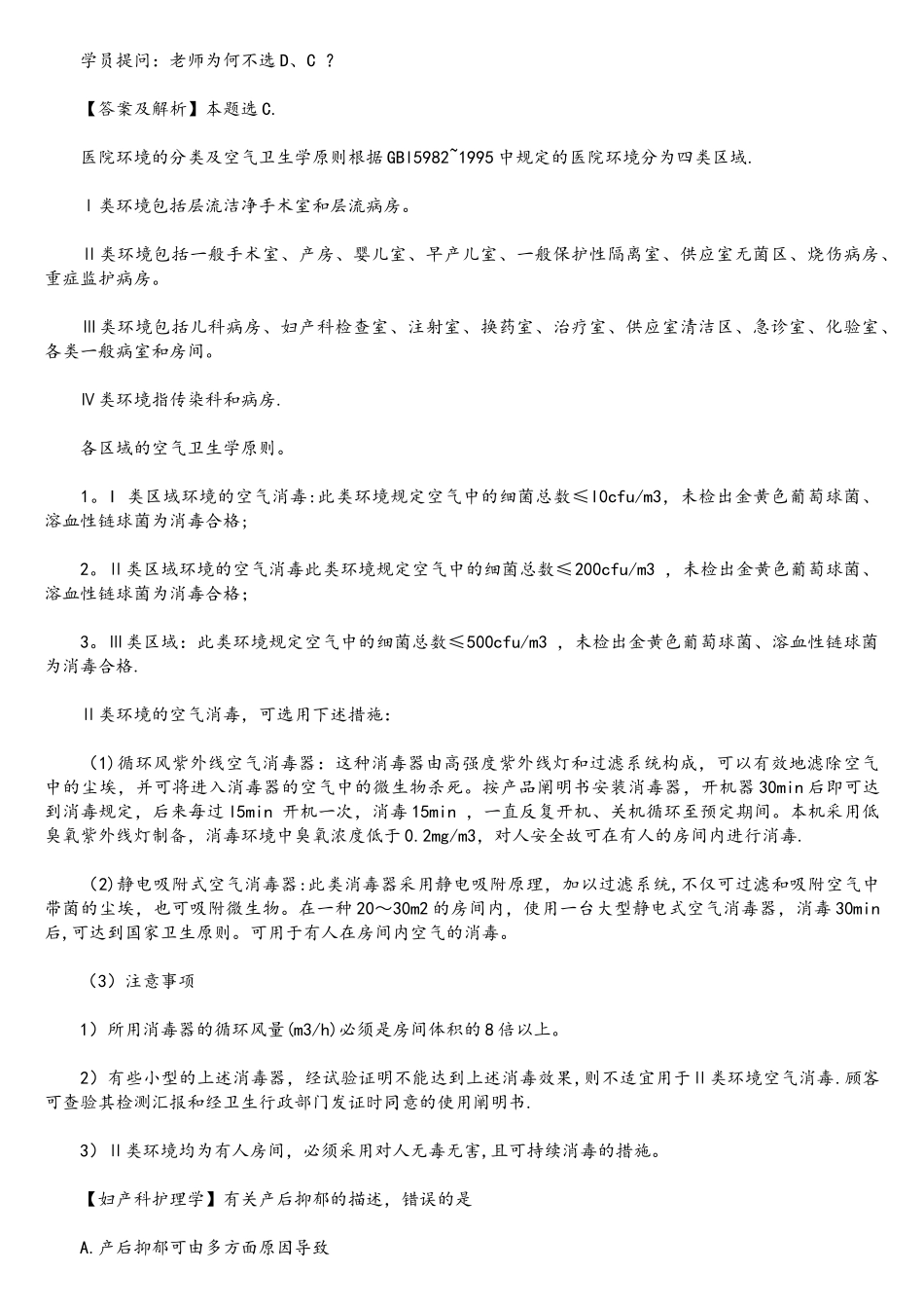 2025年中级主管护师资格历年考试真题_第3页