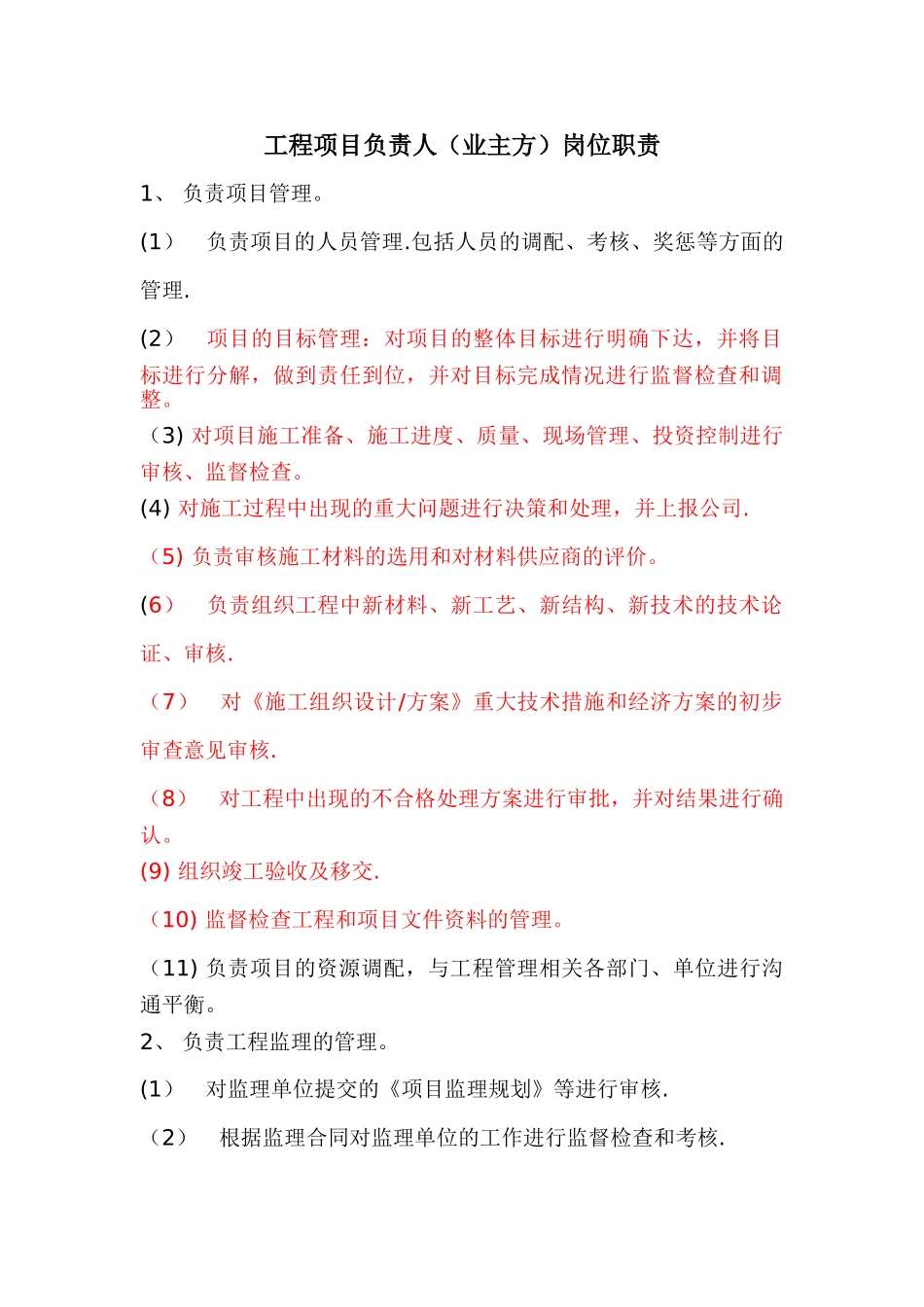 工程项目负责人岗位职责_第1页