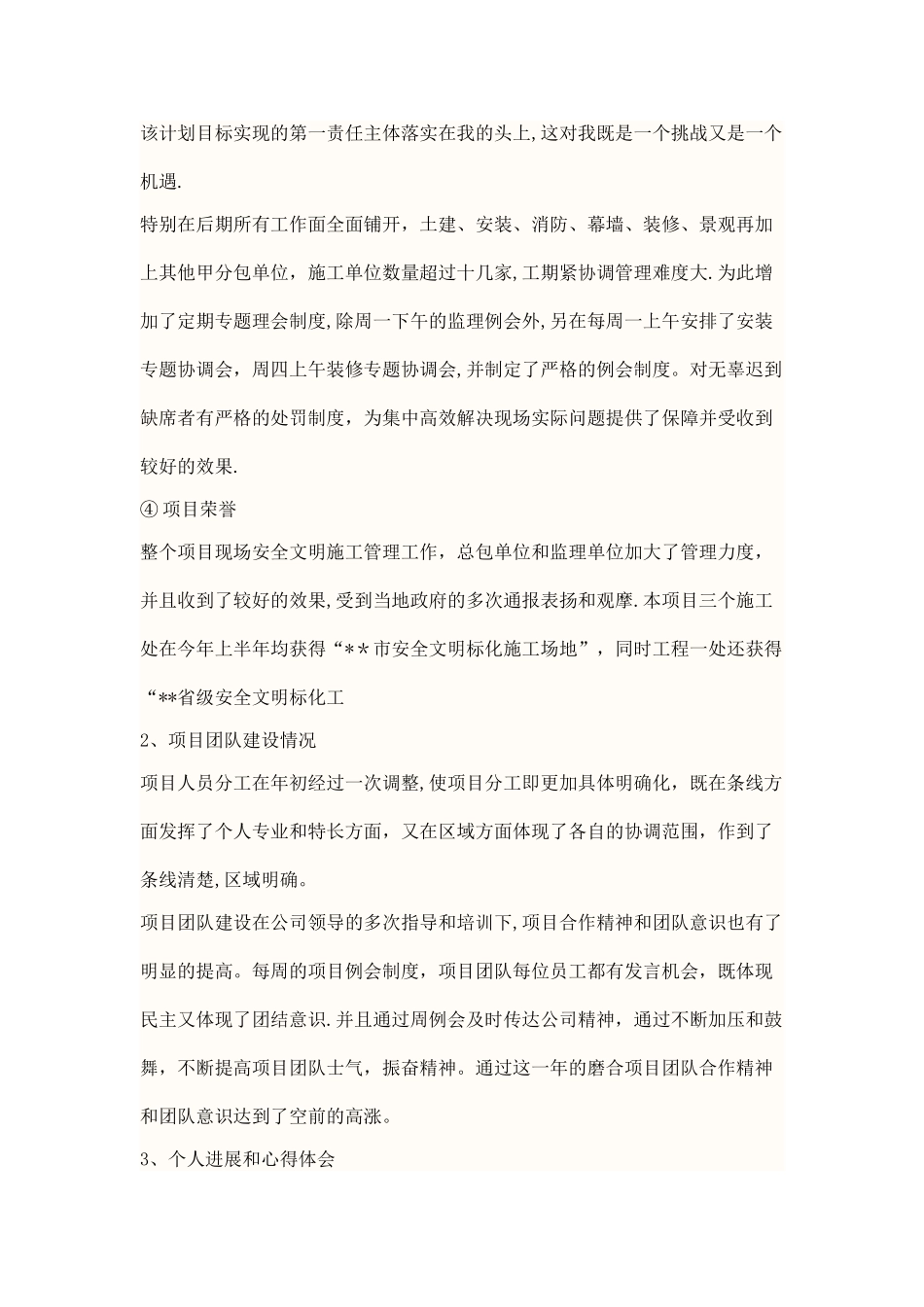 工程项目负责人工作总结及计划_第2页