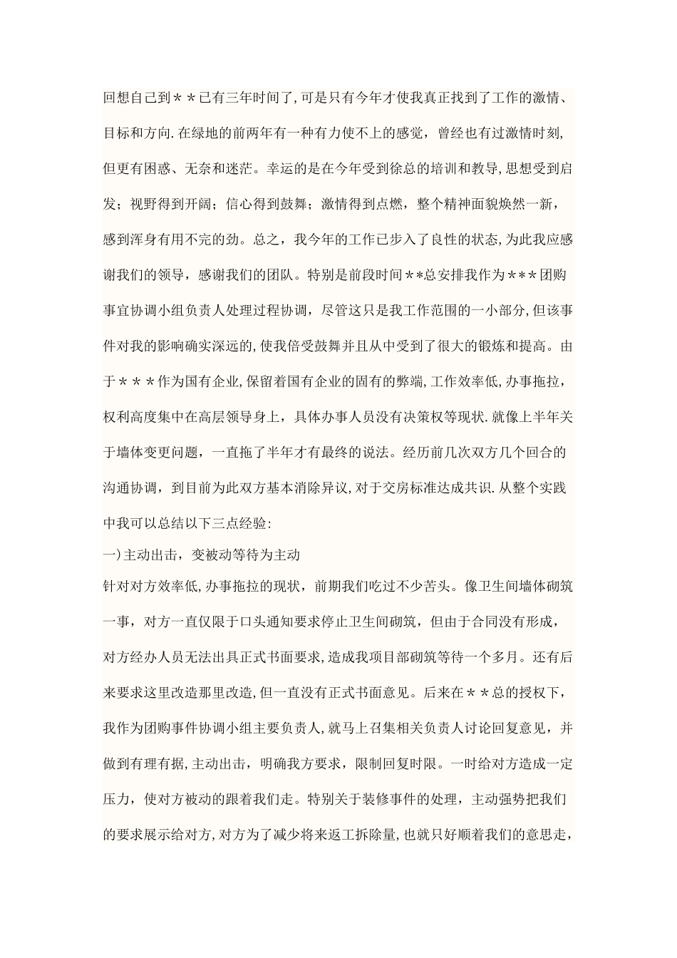 工程项目负责人工作总结及计划_第3页