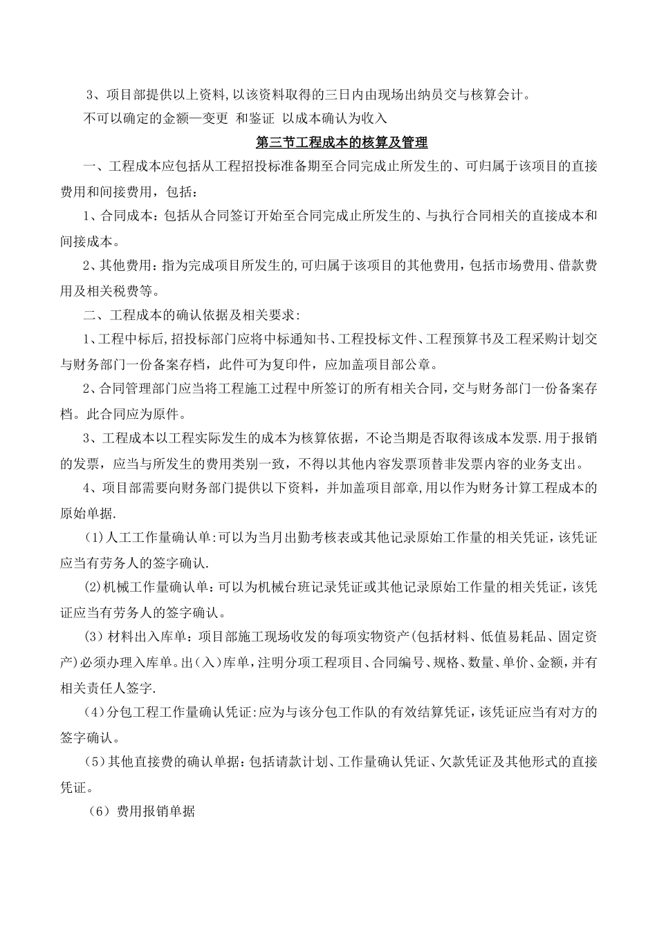 工程项目财务核算管理制度_第2页