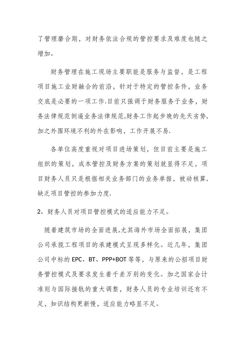 工程项目财务管理的几个要点_第2页