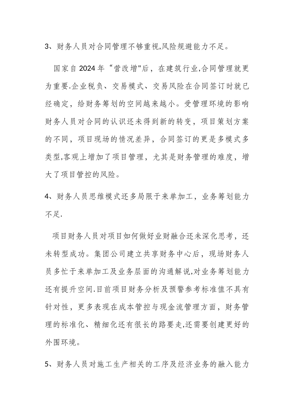 工程项目财务管理的几个要点_第3页