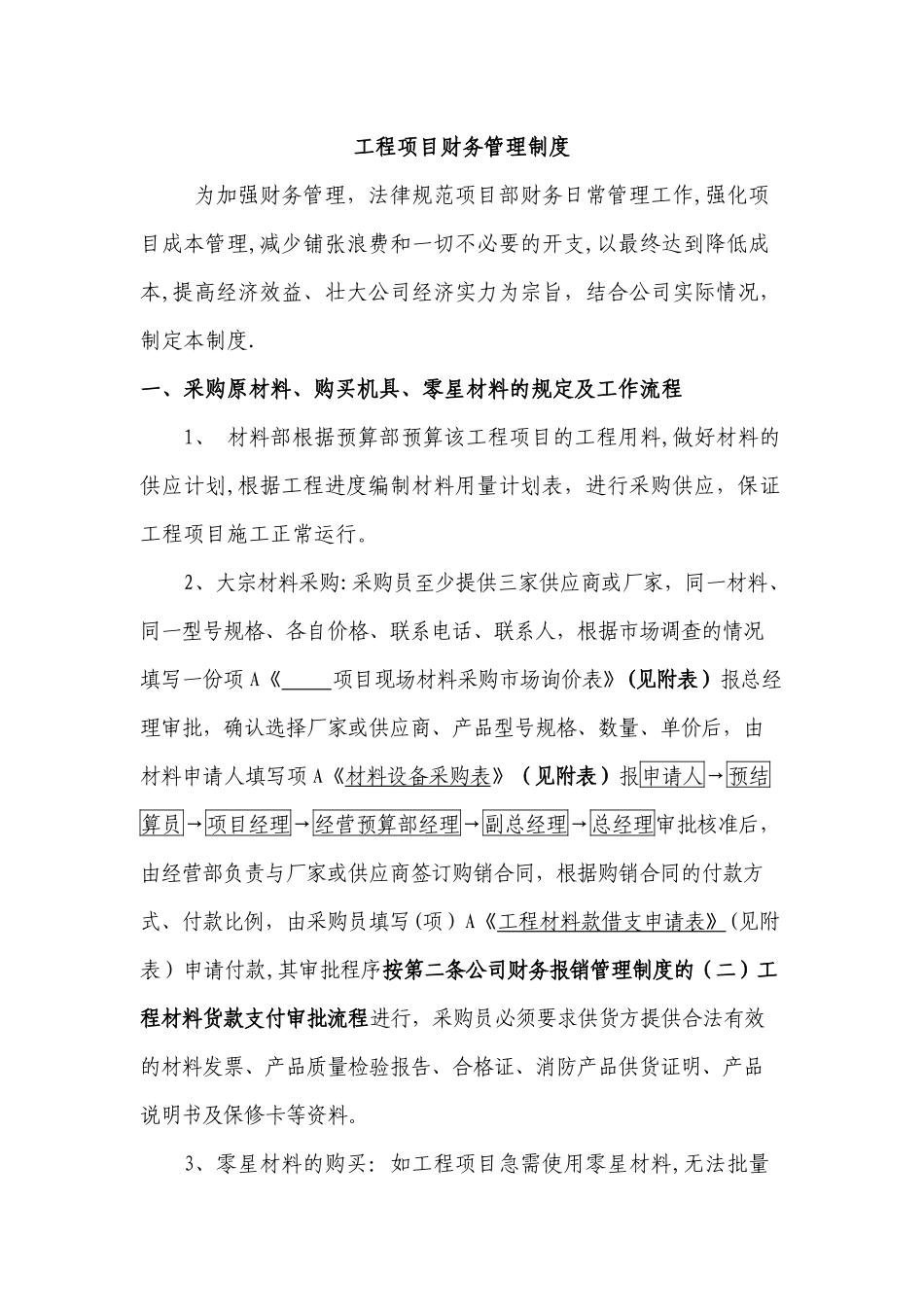 工程项目财务管理制度_第1页