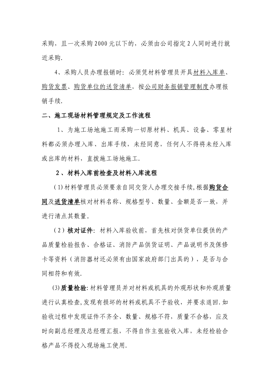 工程项目财务管理制度_第2页