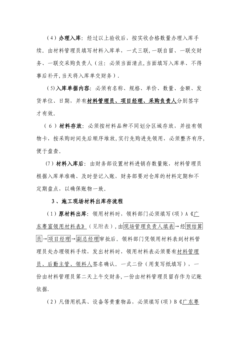 工程项目财务管理制度_第3页