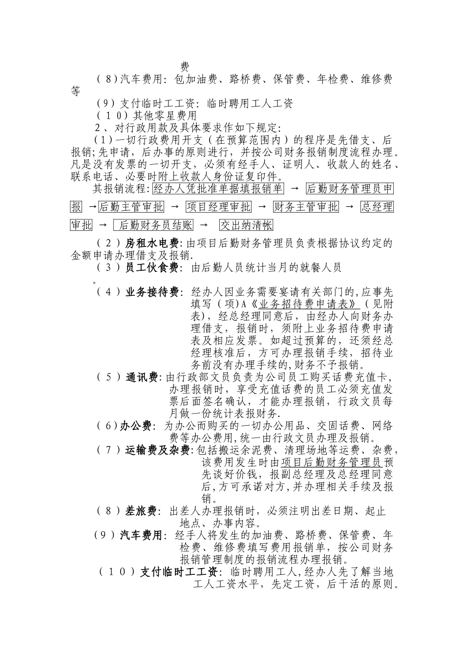 工程项目财务管理制度_第3页