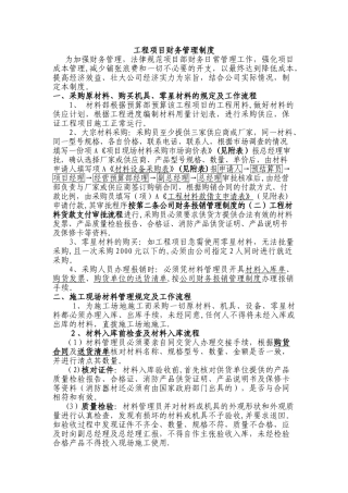 工程项目财务管理制度