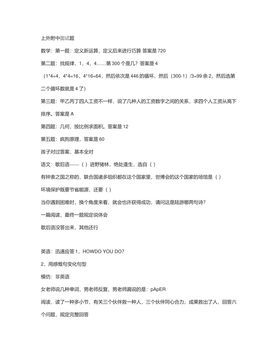 2025年上外附中面试题汇总_第1页