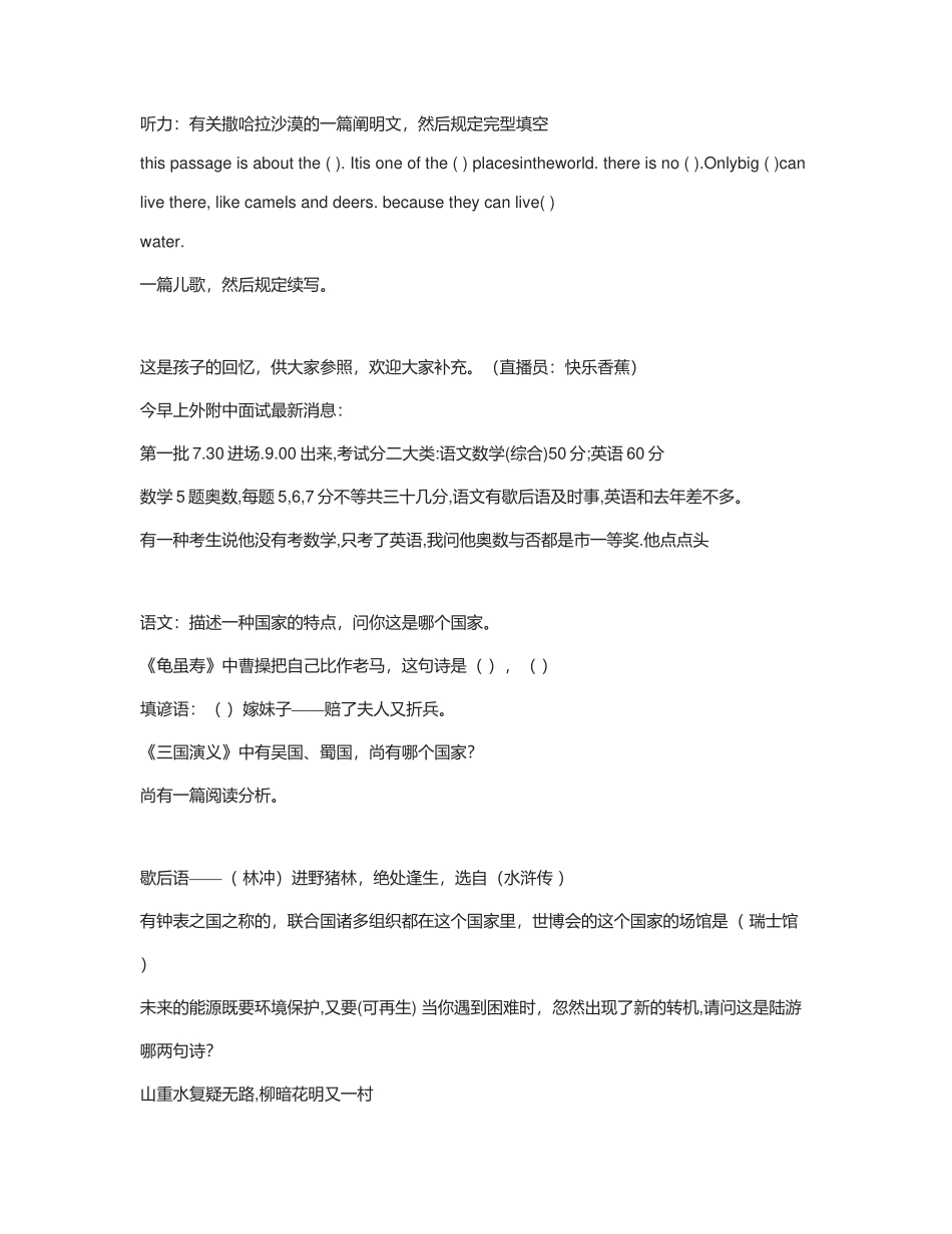 2025年上外附中面试题汇总_第2页