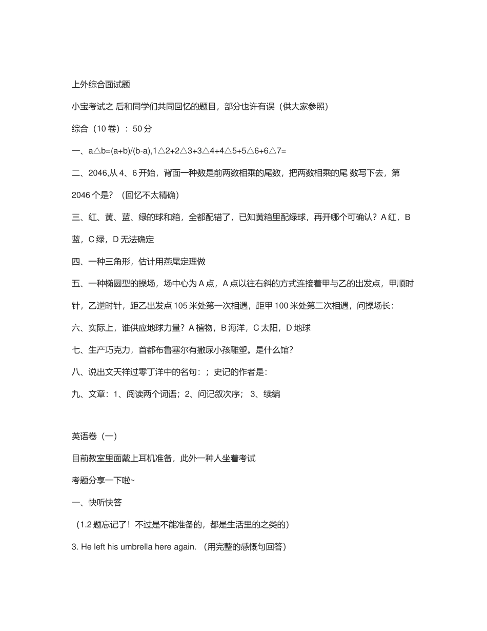 2025年上外附中面试题汇总_第3页