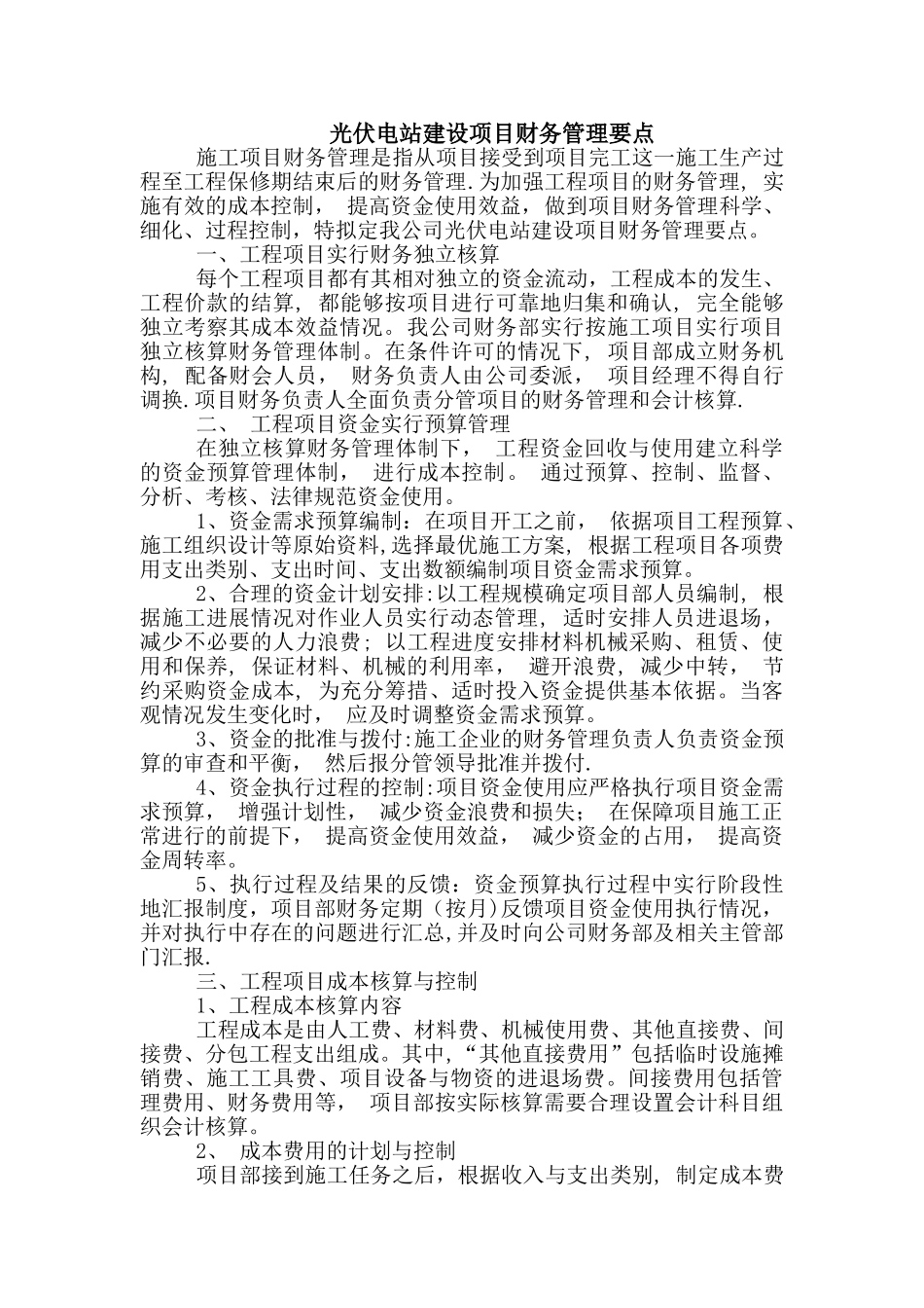 工程项目财务管理要点_第1页