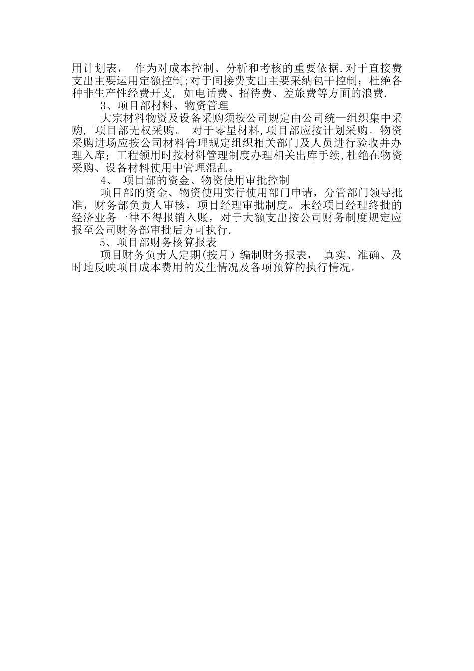 工程项目财务管理要点_第2页