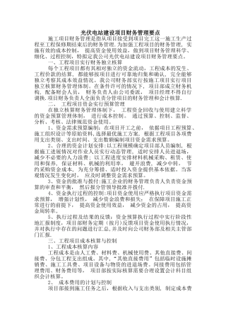 工程项目财务管理要点