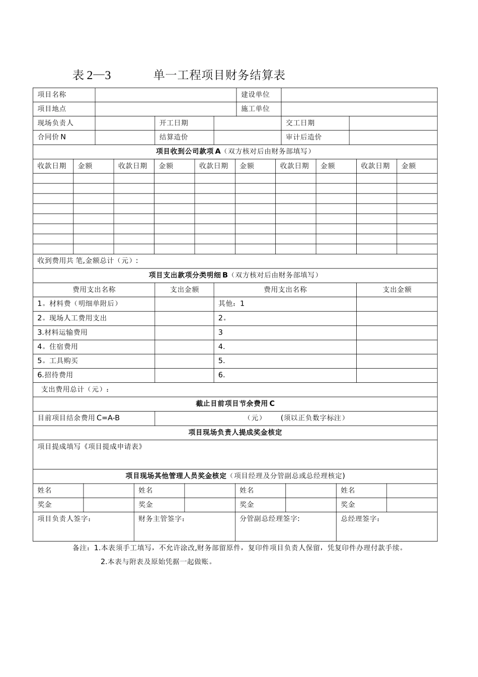 工程项目财务结算表_第1页