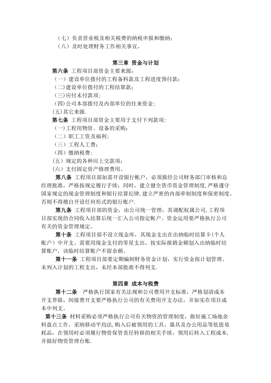 工程项目财务部管理职责_第2页