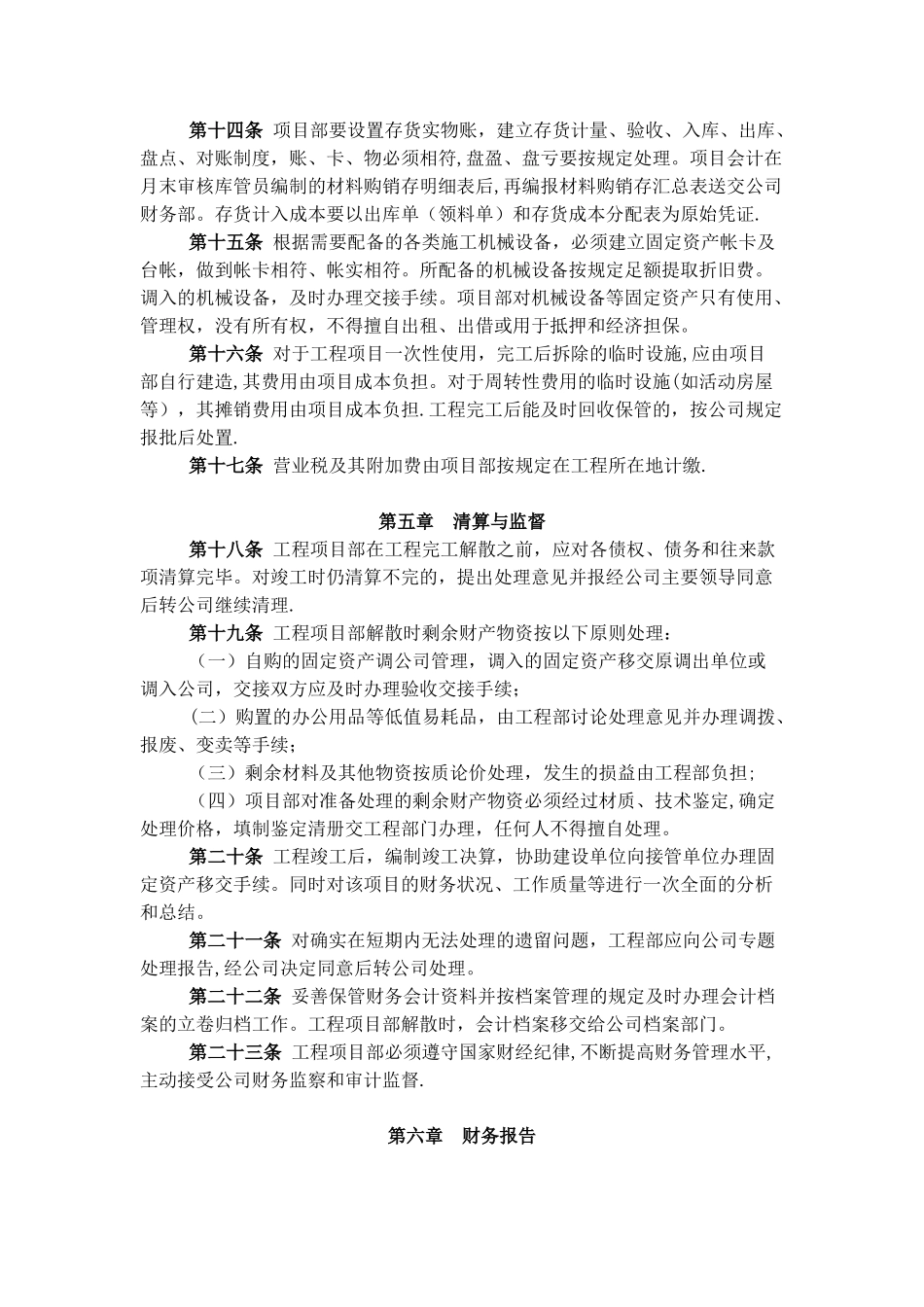 工程项目财务部管理职责_第3页