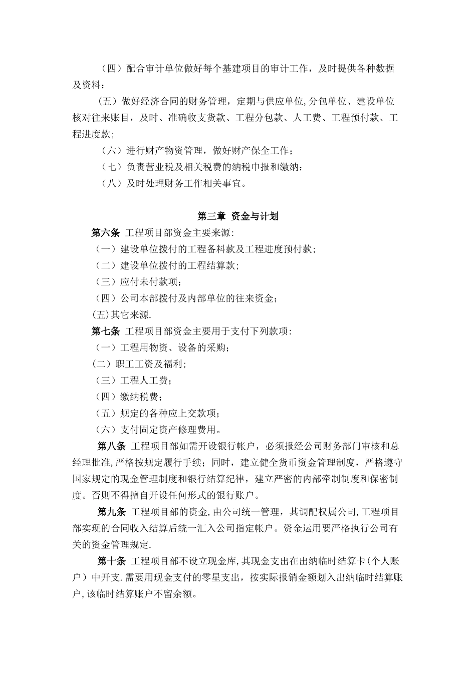 工程项目财务部管理职责_第2页
