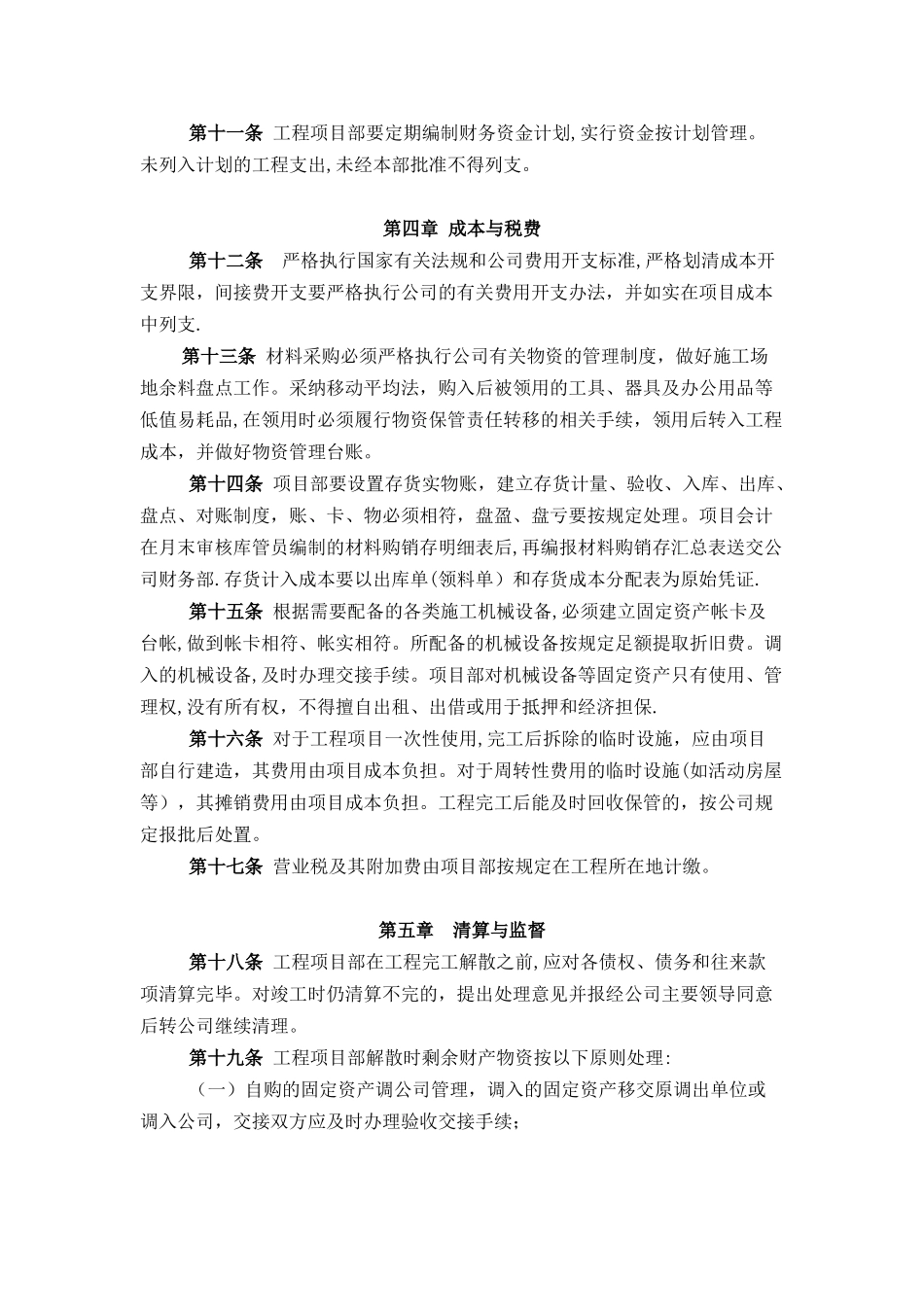 工程项目财务部管理职责_第3页