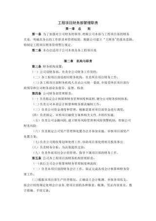 工程项目财务部管理职责