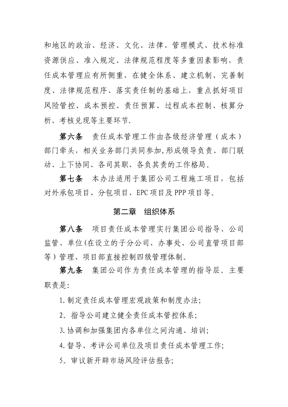 工程项目责任成本管理办法_第2页