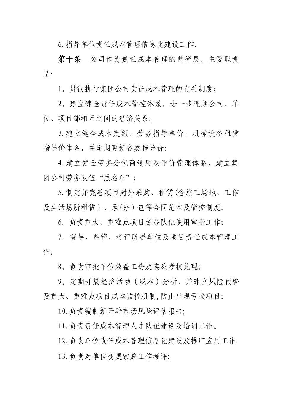 工程项目责任成本管理办法_第3页