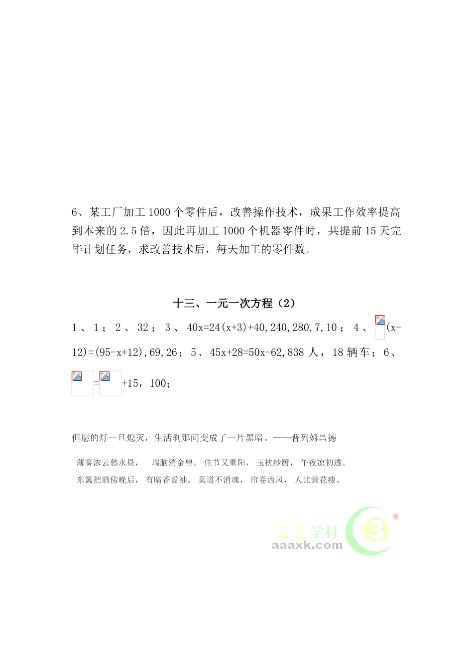 2025年中考数学考点复习题_第3页