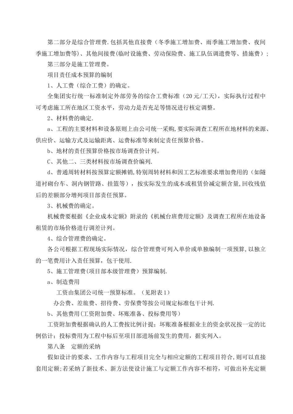 工程项目责任成本预算编制办法_第3页