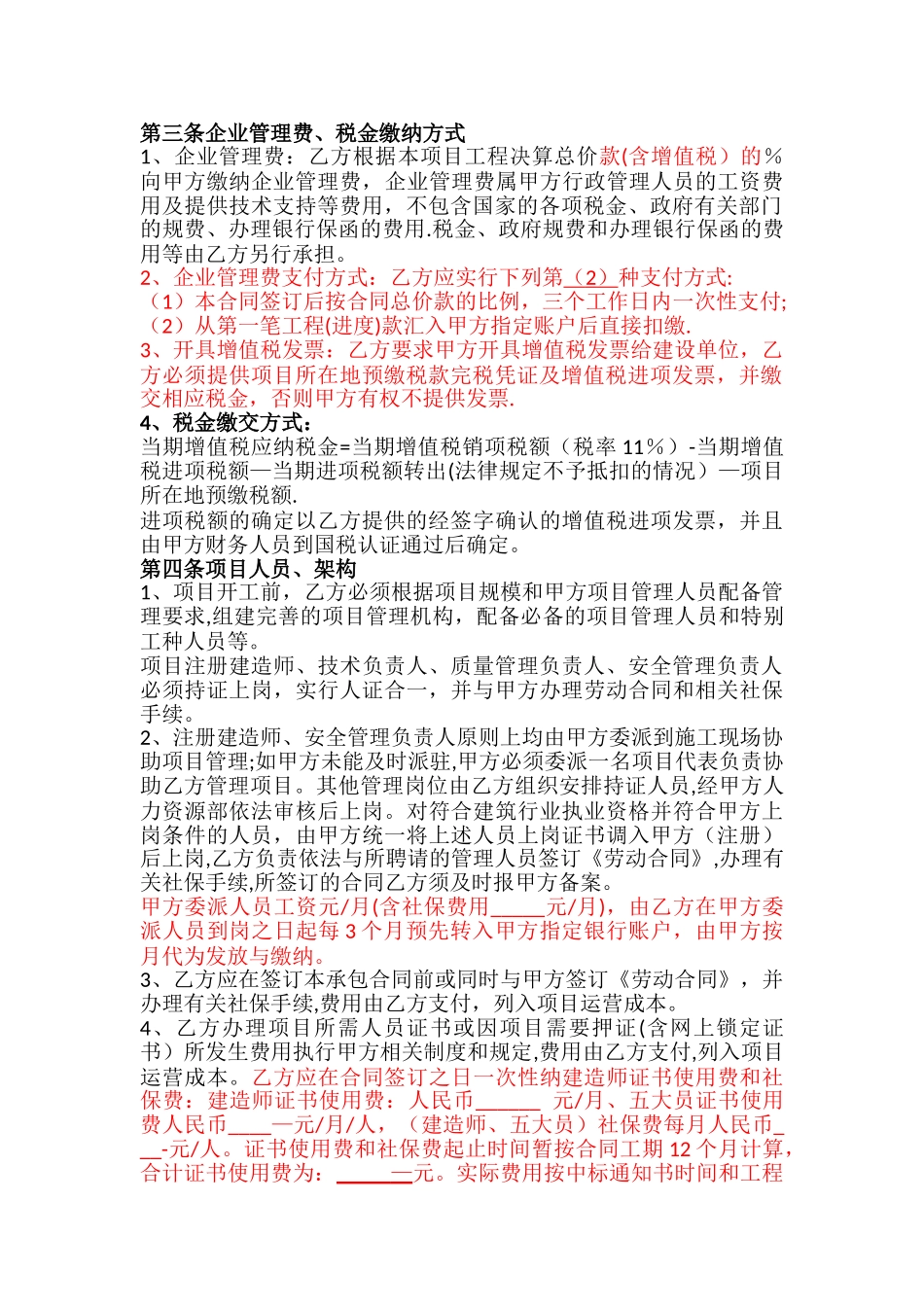 工程项目责任承包合同_第2页